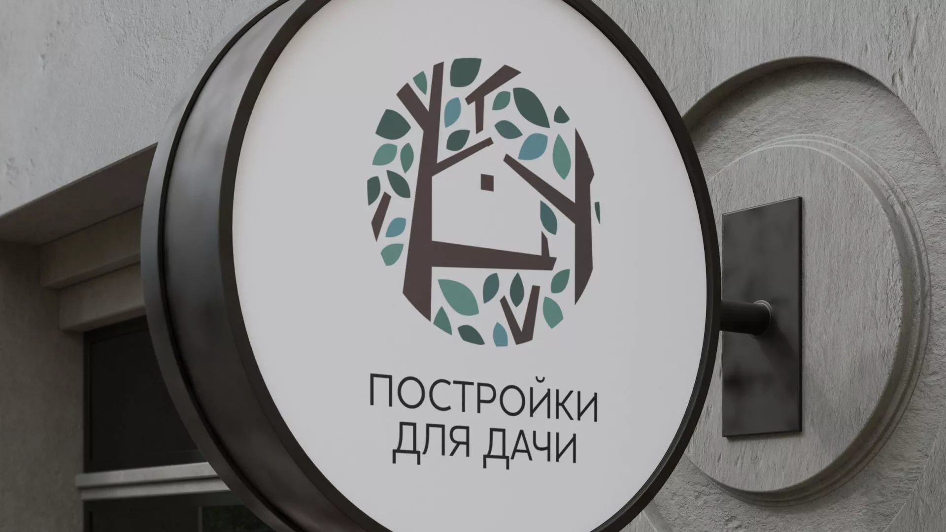 Создание логотипа компании «Постройки для дачи» в Пензе